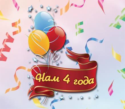 Neftetranslogistika LLC 4 years!