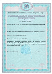 License for the right to&nbsp;carry out activities in&nbsp;the field of&nbsp;road transport