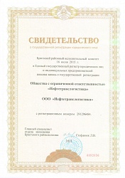 Свидетельство о государственной регистрации